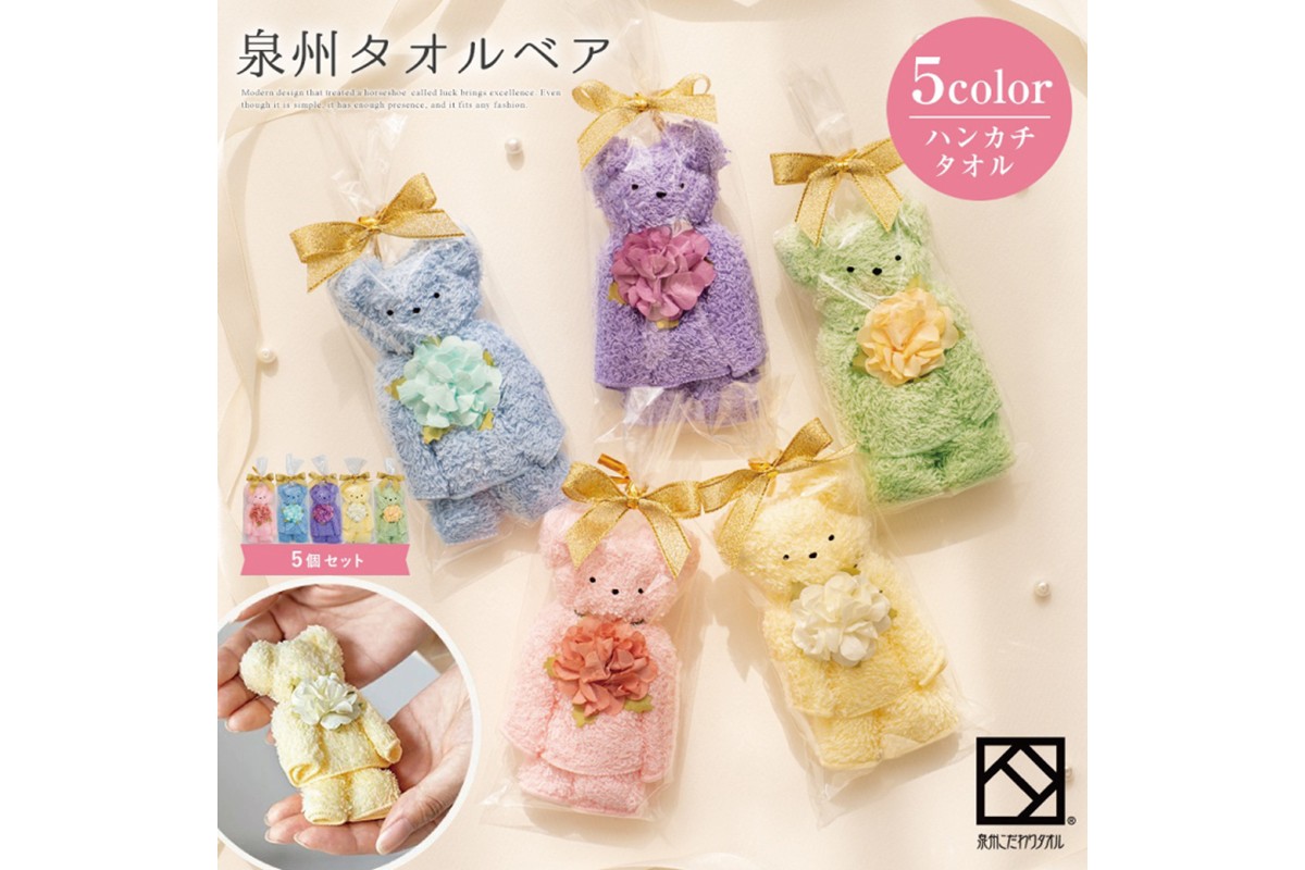 泉州タオル ベア カラフル5個セット【033D-013】
