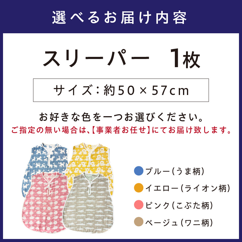 動物柄が可愛い 6重ガーゼスリーパー ELFN-450【011D-037】