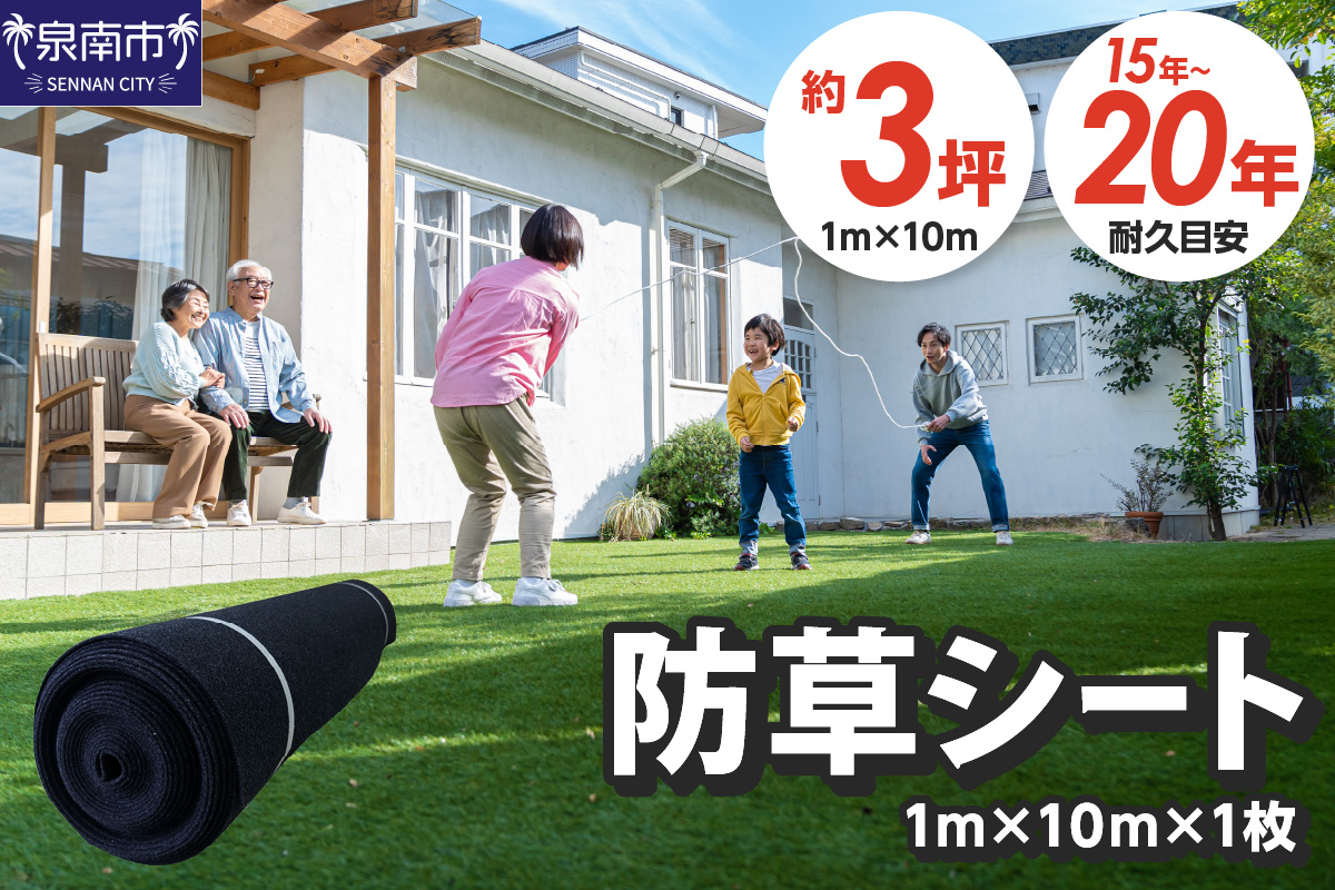 リサイクル素材を使用した防草シート 1枚【030D-002】