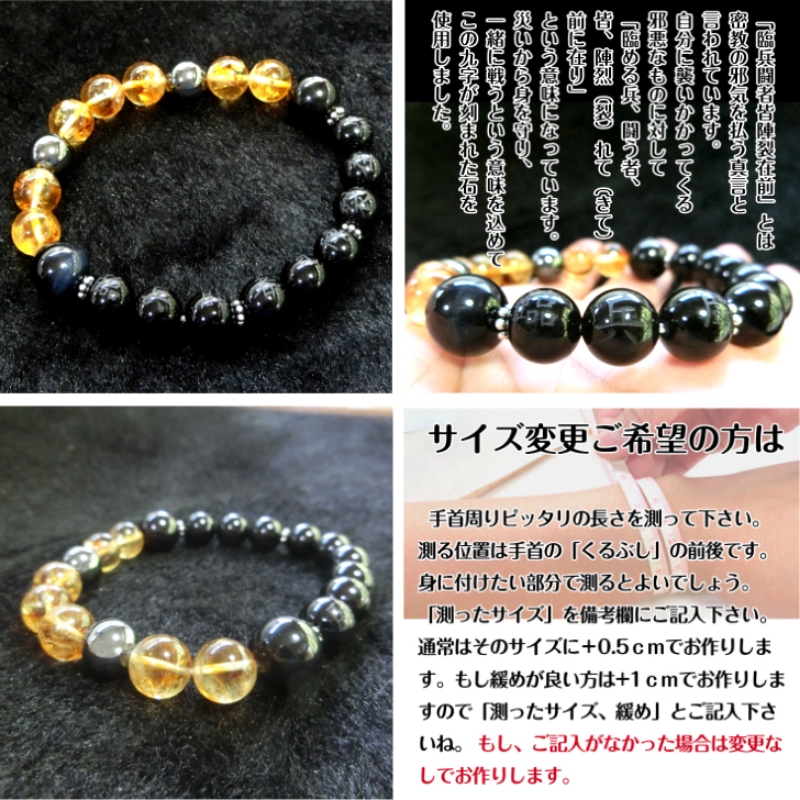 オリジナルブレスレット「孤高の戦士たちへ（九字オニキス）」【007B-125】