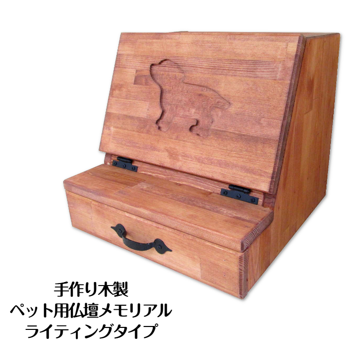手作り木製 ペット用仏壇・ペット用メモリアル ライティングデスクタイプ【007A-064】