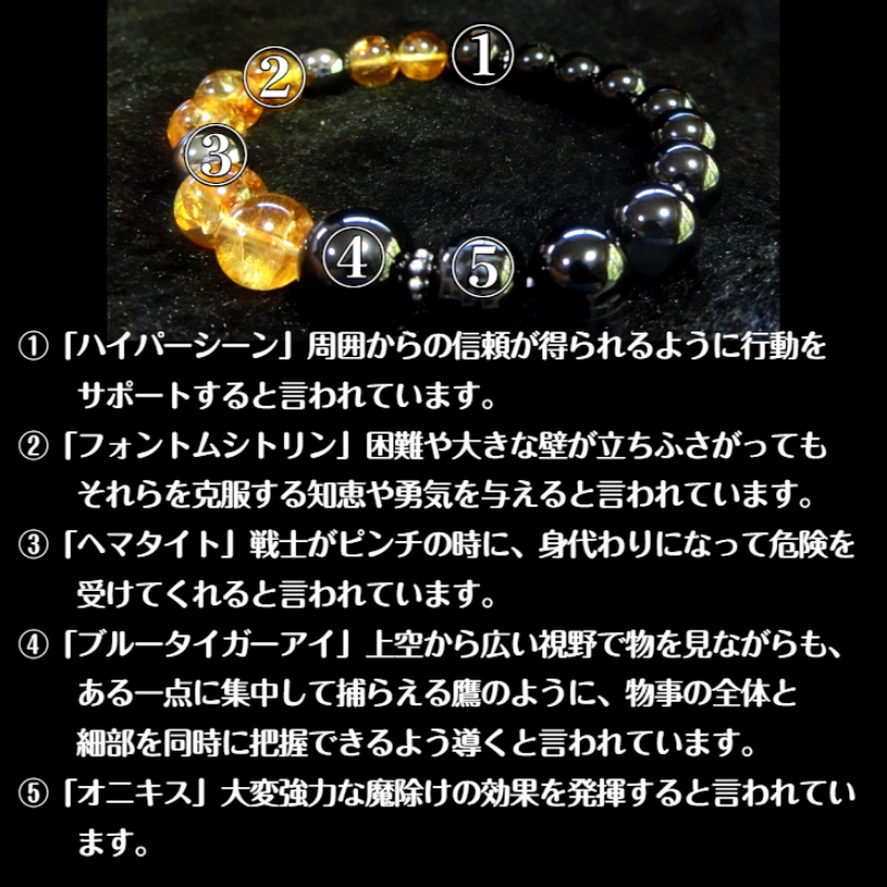 オリジナルブレスレット「孤高の戦士たちへ（九字オニキス）」【007B-125】