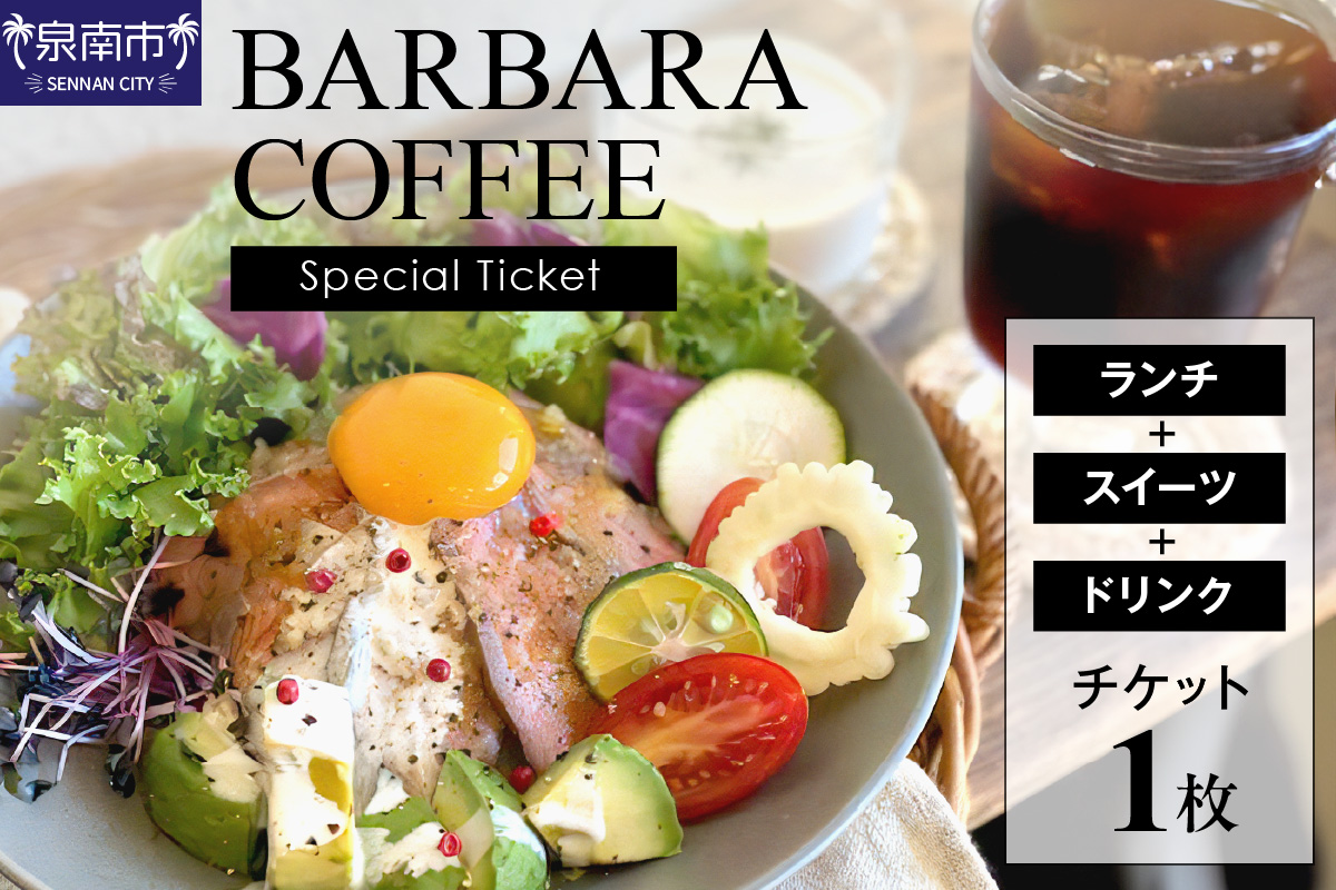 BARBARA COFFEE Special Ticket 1枚【075D-009】