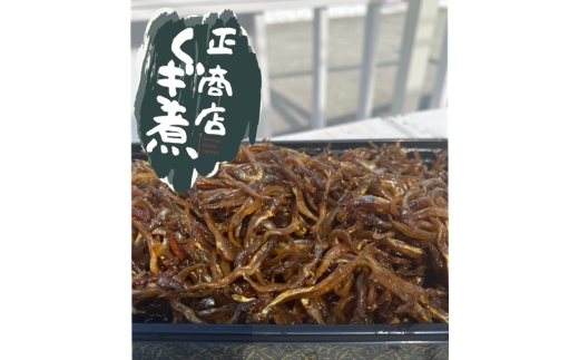 魚屋 おかみ 手作り いかなご くぎ煮 魚 イカナゴ いかなごのくぎ煮 くぎ煮 佃煮 手作り ご飯のお供 食品 小魚 魚屋 カルシウム ふるさと納税【015D-015】