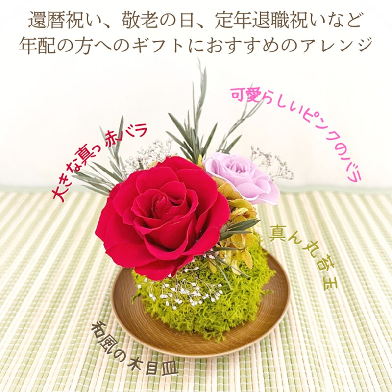 プリザーブドフラワー 苔玉風アレンジ【023D-006】