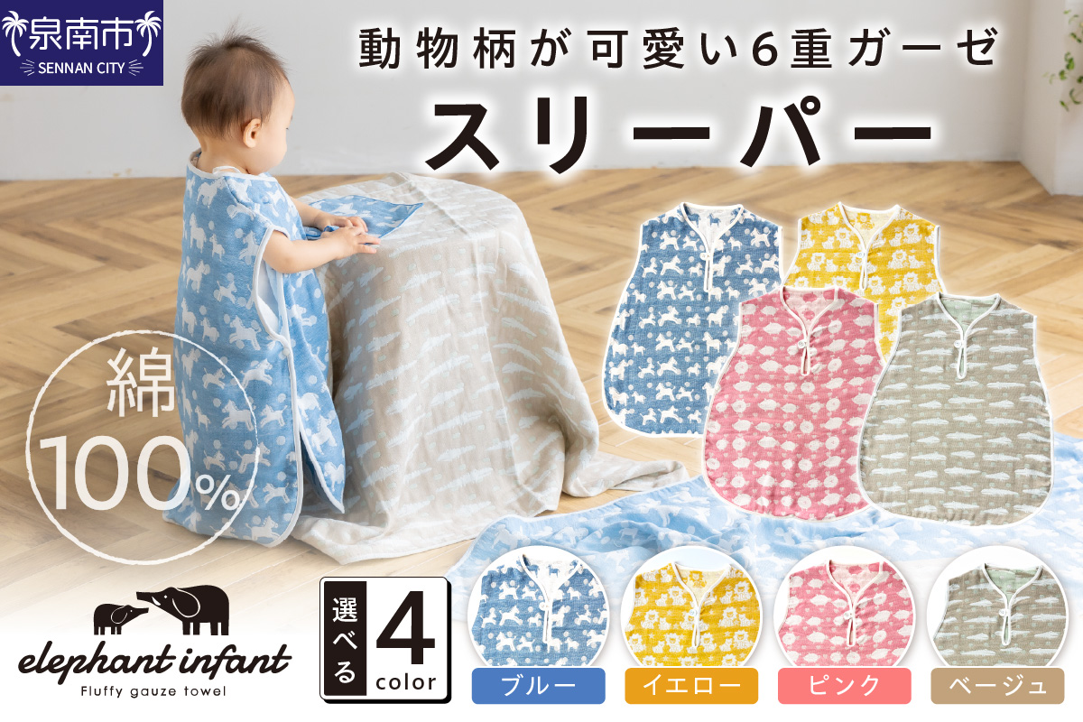 動物柄が可愛い 6重ガーゼスリーパー ELFN-450【011D-037】