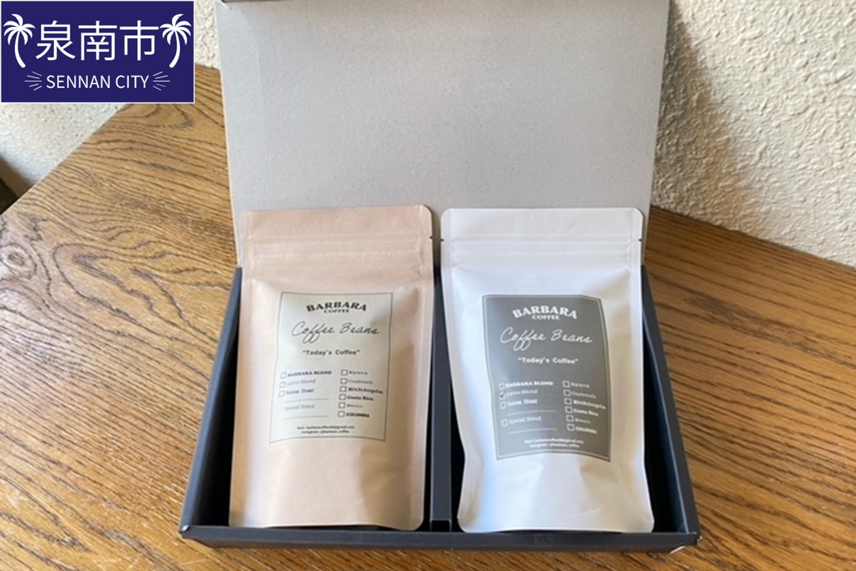 BARBARA COFFEE コーヒー豆200gセット（コーヒー こーひー 珈琲 ドリップコーヒー スペシャルドリップコーヒー ブレンドコーヒー コーヒーセット コーヒー詰め合わせ 大容量コーヒー 人気コーヒー 大人気コーヒー コーヒータイム 人気 おすすめ コーヒー豆 豆 ギフト）【075E-002】