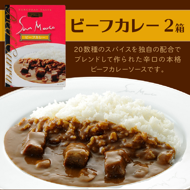 カレーハウス サンマルコ 1人前カレーギフト 8個（レトルト 常温 簡単調理 レトルト食品 レトルトカレー かれー カレー カレールウ カレールウセット カレールー カレールーセット 人気カレー おすすめ 人気 泉南市 ビーフ ハヤシ なす チキン 詰め合わせ ギフト）【056D-004】
