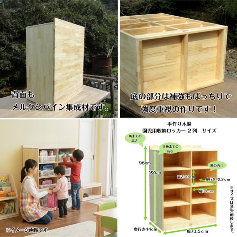 手作り木製 園児用 収納ロッカー 2列【配送不可地域：沖縄・離島】【007A-070】