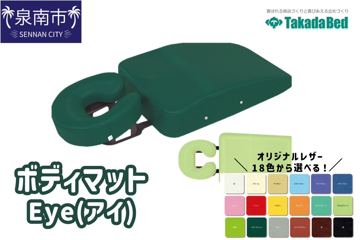 ボディマットEye(アイ)【101A-004】