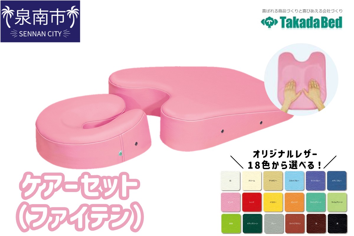 ケアーセット（ファイテン）【101B-002】