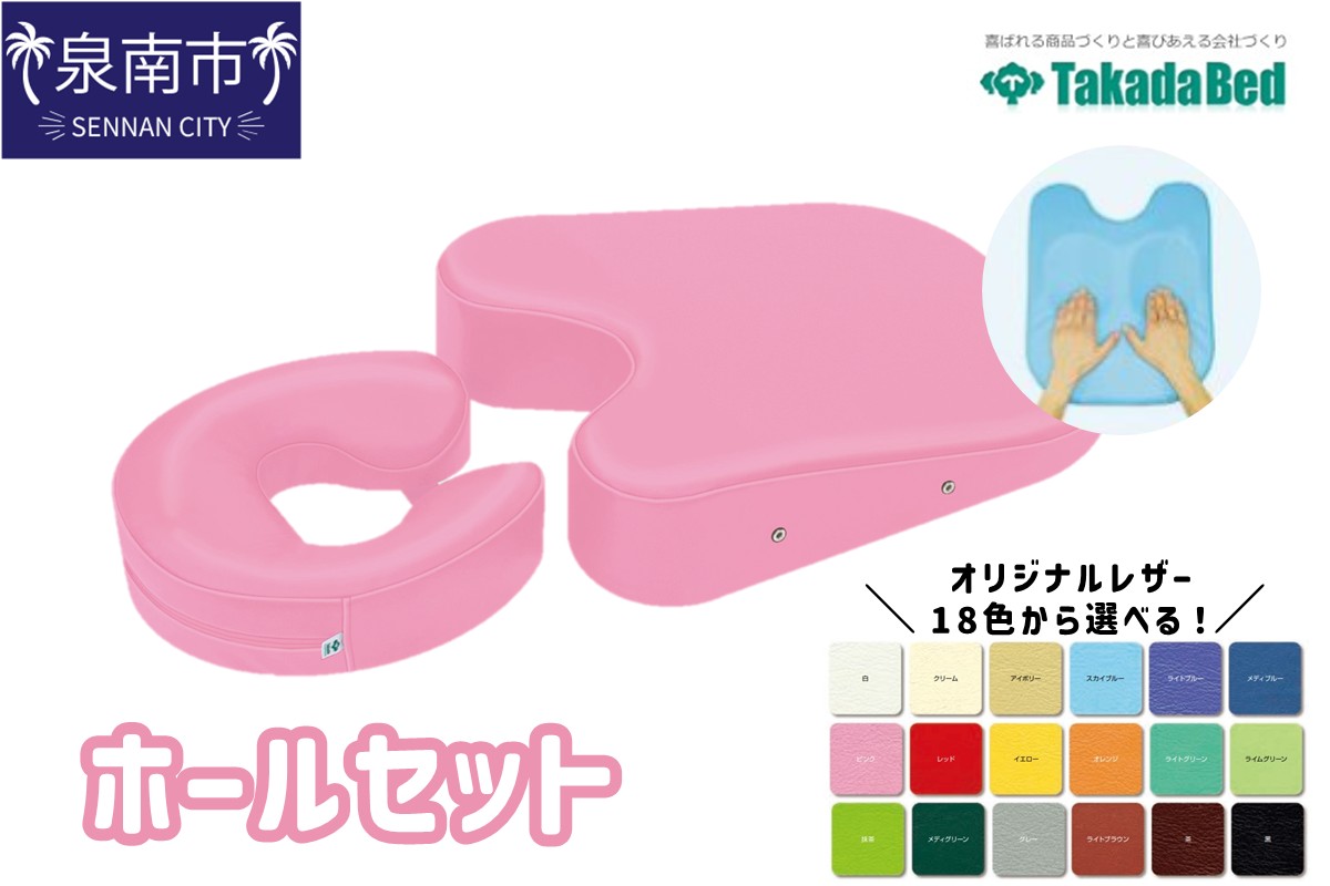 ホールセット【101B-005】