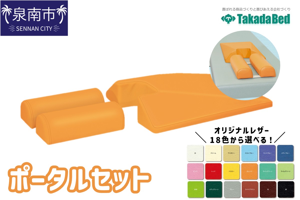 ポータルセット【101B-006】