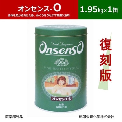 松の精油の薬用入浴剤 復刻版 オンセンス O(オー) 1.95kg×1缶(医薬部外品) 乾卯栄養化学【1550769】
