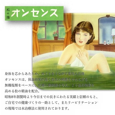 松の精油の薬用入浴剤 復刻版 オンセンス O(オー) 2kg×6袋(医薬部外品) 乾卯栄養化学【1550773】