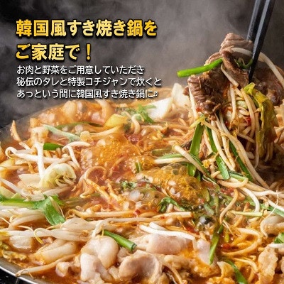 鉄板鍋のダシ 300ml×4本(2倍濃縮) 特製コチジャン 50g×4個 セット 韓国風すき焼き鍋【1245008】