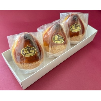 菓匠 栄久堂吉宗 大栗 3個入り　丸ごとの栗を二粒入れた大きな栗まんじゅう【1653575】