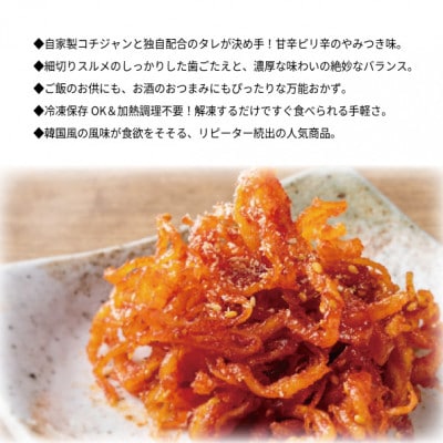 ピリ辛の誘惑!ピリカラするめ　80g×3p【配送不可地域：離島】【1709177】