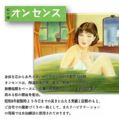 松の精油の薬用入浴剤 オンセンス・パインバス 2.1kg×1袋(医薬部外品) 乾卯栄養化学【1354698】