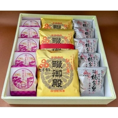 菓匠 栄久堂吉宗　四條畷銘菓詰合せ3(畷御殿3個 楠公もなか5個 楠公の里5個)【1653583】