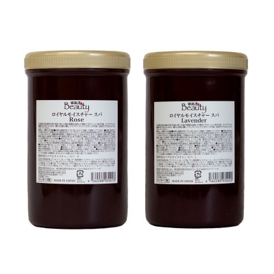 保阪流 Beauty ロイヤルモイスチャー スパ　ローズ & ラベンダーセット【配送不可地域：沖縄県】【1609742】