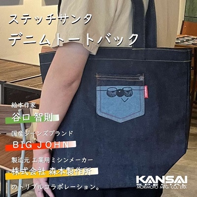 ステッチサンタトートバック【1745682】
