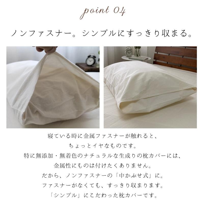 オーガニックコットンフランネルまくらカバー 43×63cm 無漂白キナリ【Ｍサイズ】 寝具 枕 まくらカバー 綿 コットン