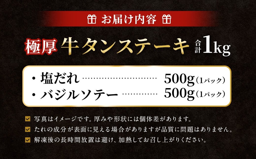 極厚牛タンステーキ 1kg （500g×2パック） 塩だれ × バジルソテー ／ 牛タン 牛たん タン たん 牛肉 お肉 肉 ステーキ 極厚 大阪府 阪南市 冷凍