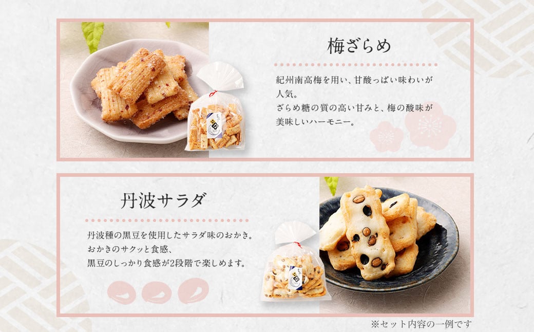 こだわりのおかき 特盛り セット 15袋 