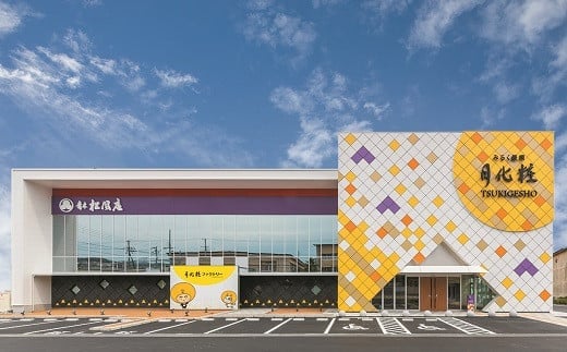 青木松風庵 月化粧 ＆ 伊右衛門 月化粧 抹茶 各10個詰合せ 合計20個入り【7営業日程度で発送】｜ お菓子 和菓子 洋菓子 饅頭 まんじゅう ミルク饅頭