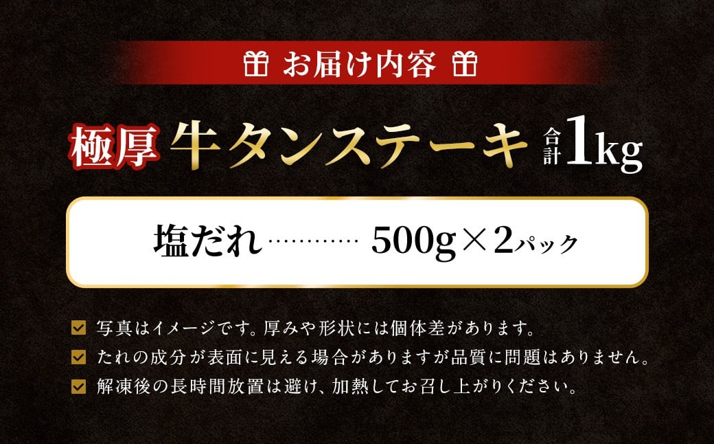 極厚牛タンステーキ 1kg （500g×2パック） 塩だれ × 塩だれ ／ 牛タン 牛たん タン たん 牛肉 お肉 肉 ステーキ 極厚 大阪府 阪南市 冷凍