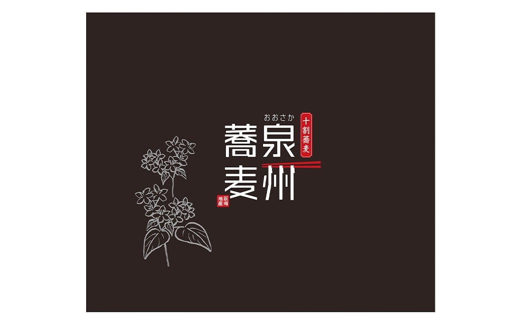 【JALふるさと納税限定】泉州蕎麦 阪南地産 十割蕎麦（春のいぶき） つゆ付き3人前（100g×3袋）【順次発送】 ※通常2人前 泉州 蕎麦 そば ソバ 年越し蕎麦 年越し 年越しそば 年越しソバ 2人前 100g 2袋 泉州産 国産 大晦日