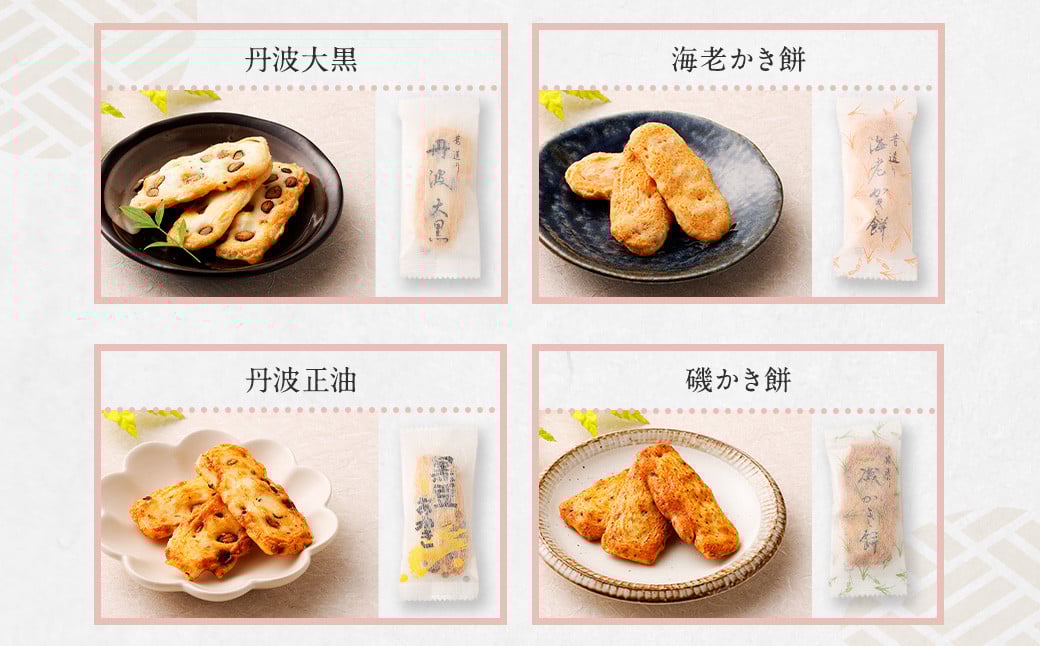 芳ばし 特選セット 中缶 おかき 9種 360g