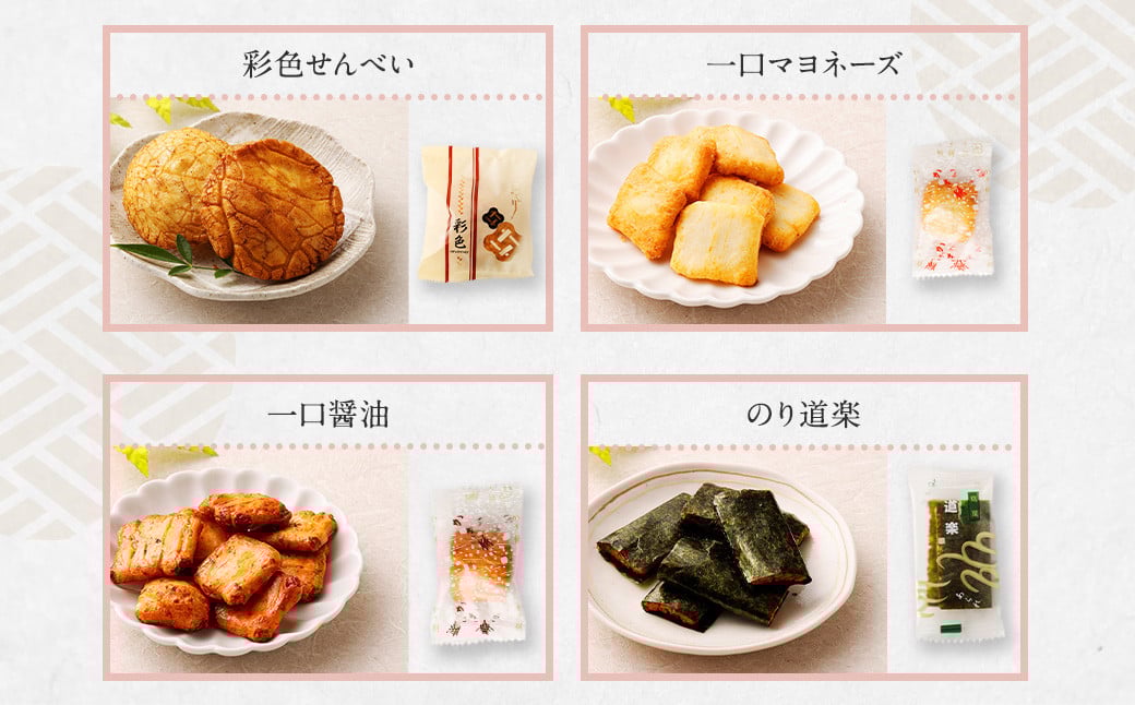 芳ばし 特選セット 中缶 おかき 9種 360g