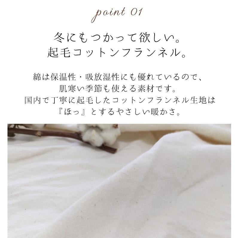 オーガニックコットンフランネルまくらカバー 43×63cm 無漂白キナリ【Ｍサイズ】 寝具 枕 まくらカバー 綿 コットン