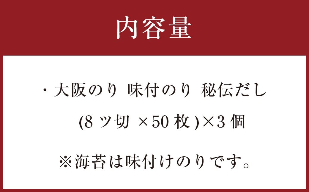 泉州産 稀少 大阪のり 味付のり 秘伝だし 3個セット ｜ のり 海苔 国産 味付き 味付け セット