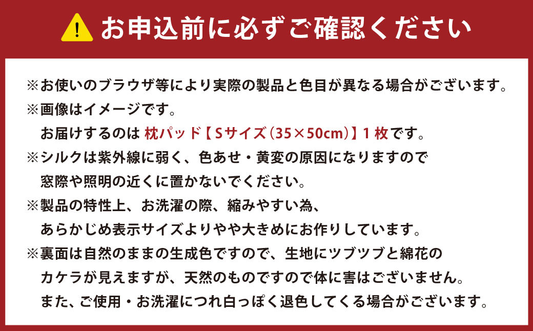【アイボリー】シルクサテン100％ まくらパッドS【35×50cm】 枕パッド まくらパッド まくらカバー