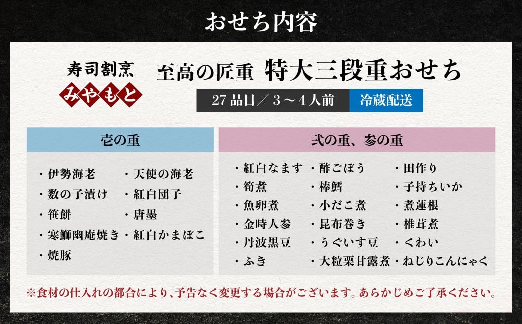 【2025年12月31日着】冷蔵 至高の匠重 特大三段重おせち おせち料理 おせち 三段重 3～4人前 27品目 おせち2026 おせち料理2026