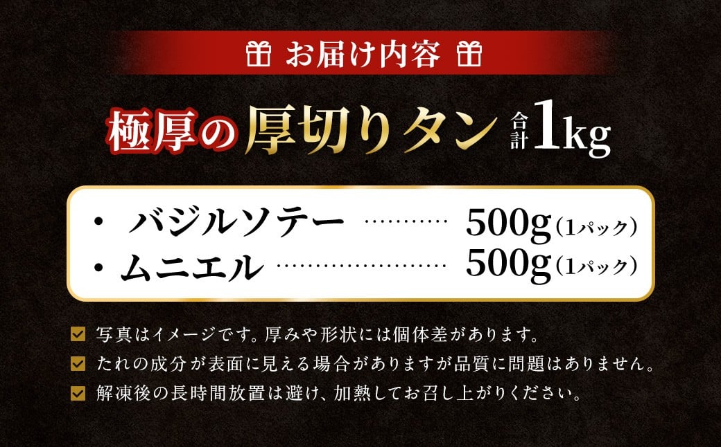 極厚の厚切りタン 1kg （500g×2パック） バジルソテー × ムニエル ／ 厚切りタン 牛タン 牛たん タン たん 牛肉 お肉 肉 厚切り 大阪府 阪南市 冷凍