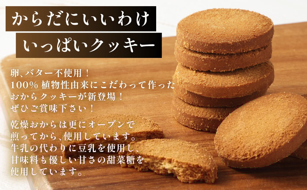 無選別おからクッキー （プレーン） 約500g おから クッキー お菓子 洋菓子 焼菓子 スイーツ ダイエット 置き換え おやつ デザート 訳アリ 食品 大阪府 阪南市