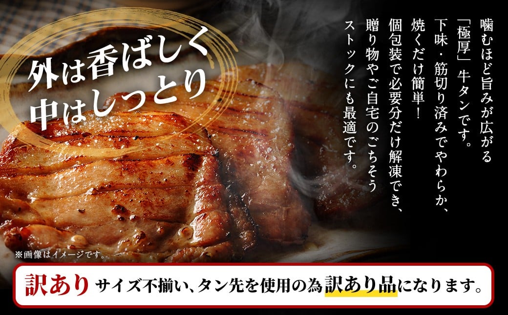 【訳あり】 極厚牛タンステーキ 1kg （500g×2パック）レモンペッパー×ムニエル ／ 牛タン 牛たん タン たん 牛肉 お肉 肉 ステーキ 極厚 訳アリ 理由あり わけあり 大阪府 阪南市 冷凍