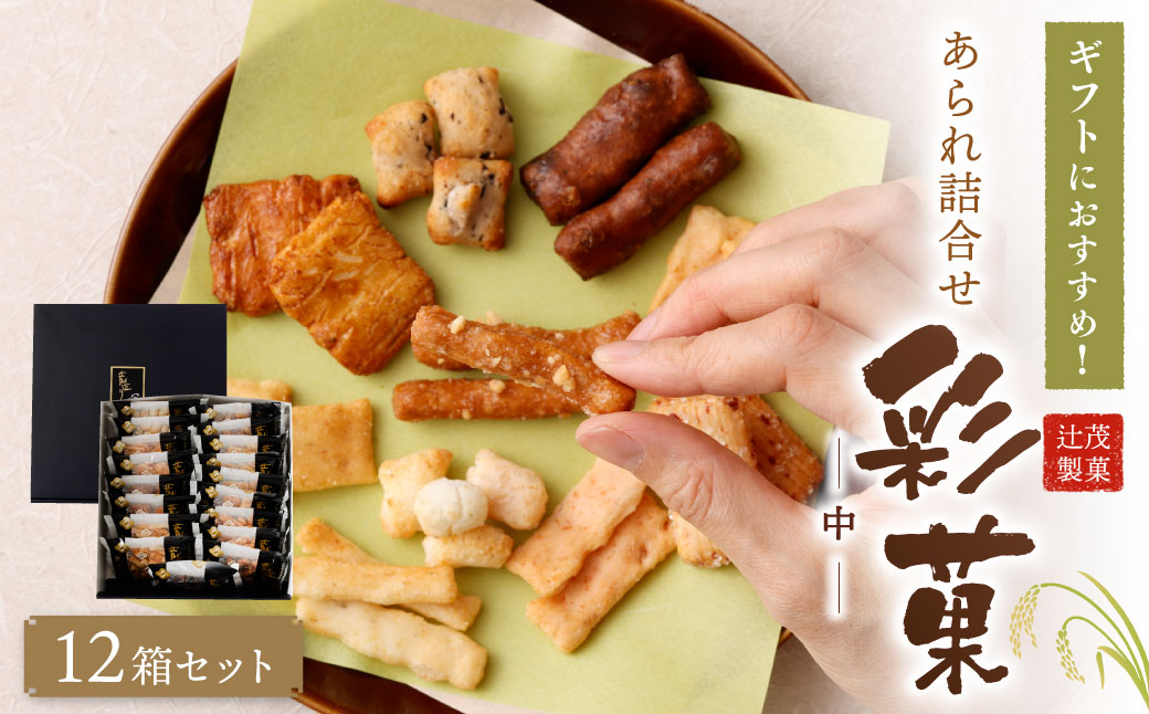 繧ョ繝輔ヨ 縺ォ縺翫☆縺吶aシ 縺ゅi繧 隧ー蜷医○ 蠖ゥ闖 (荳ュ) 12邂ア 繧サ繝繝