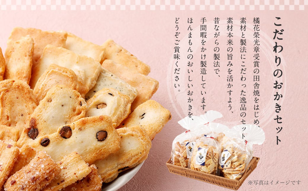 こだわりのおかき 特盛り セット 15袋 