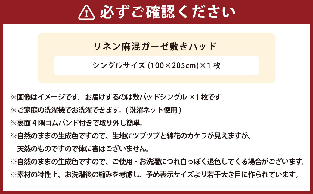 【シングルサイズ】 リネン麻混ガーゼ敷きパッド｜ 敷きパッド 敷パッド シングル リネン コットン ガーゼ 寝具 大阪府 阪南市