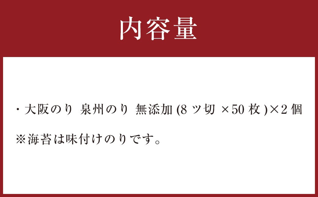 泉州産 稀少 大阪のり味付のり 2個セット｜のり 海苔 国産 味付き 味付け セット 大阪府 大阪 おおさか 阪南市 阪南
