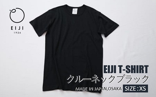 【XSサイズ】 EIJI T−SHIRT クルーネック ブラック _SM14-2 ｜ 服 Tシャツ ティーシャツ 国産 日本製 大阪府 阪南市