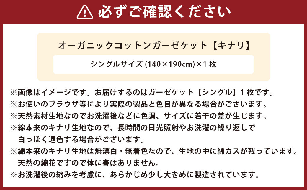 【シングルサイズ 】 オーガニックコットン ガーゼケット 【キナリ】 ｜タオルケット ガーゼケット オーガニック コットン 綿100％ シングル 寝具 大阪府 阪南市