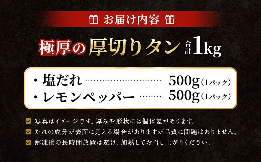 極厚の厚切りタン 1kg （500g×2パック） 塩だれ × レモンペッパー ／ 厚切りタン 牛タン 牛たん タン たん 牛肉 お肉 肉 厚切り 大阪府 阪南市 冷凍