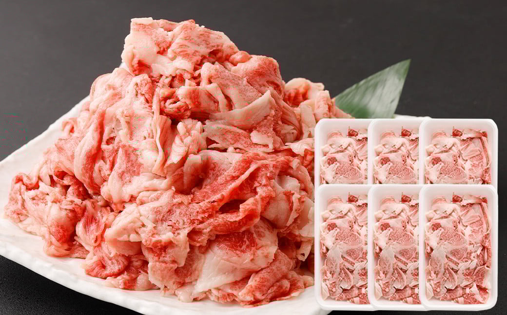 大阪産 和牛 なにわ黒牛 切り落とし 1.5kg （250g×6パック）｜ ブランド 冷凍 国産 牛肉 小分け 牛丼 ギフト しゃぶしゃぶ すき焼き 贈答 贈答用 お中元 お歳暮【価格改定：2025/12/31受付分まで】