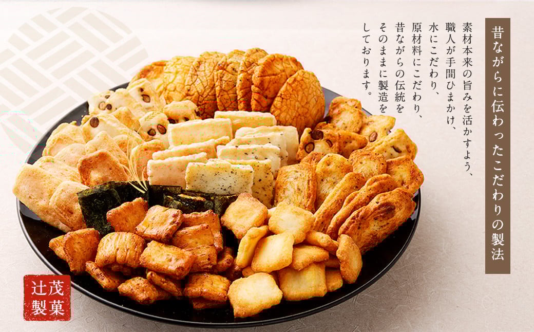 芳ばし 特選セット 中缶 おかき 9種 360g